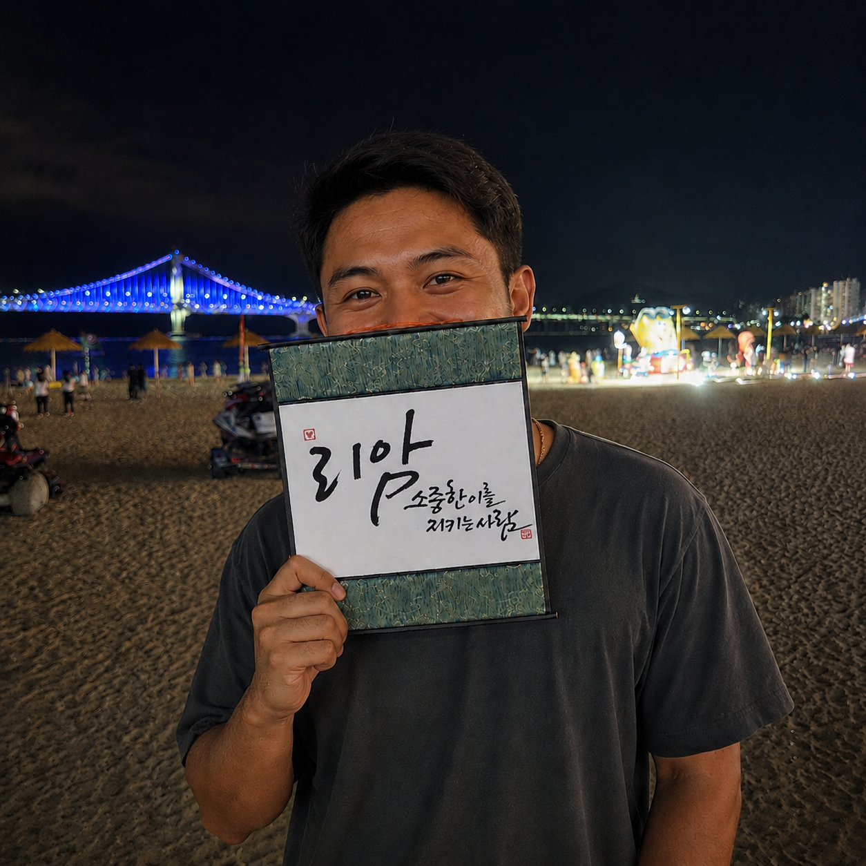 해운대에서 족자 작품을 든 여행자