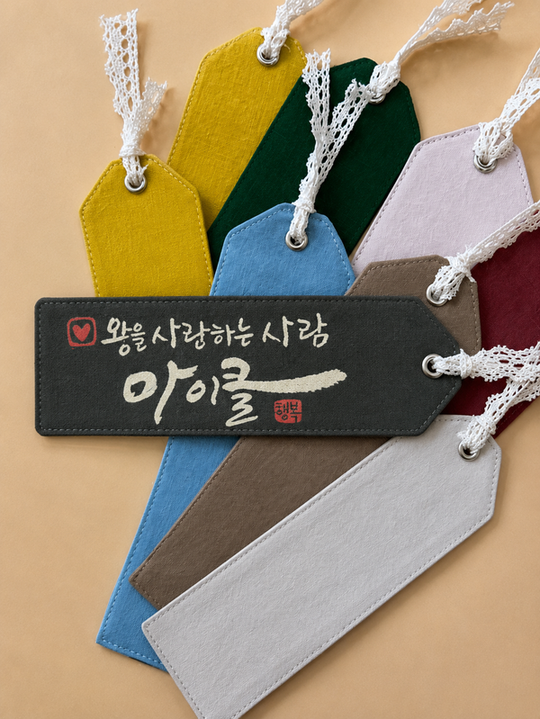 한글 캘리그라피 가죽 책갈피 6색