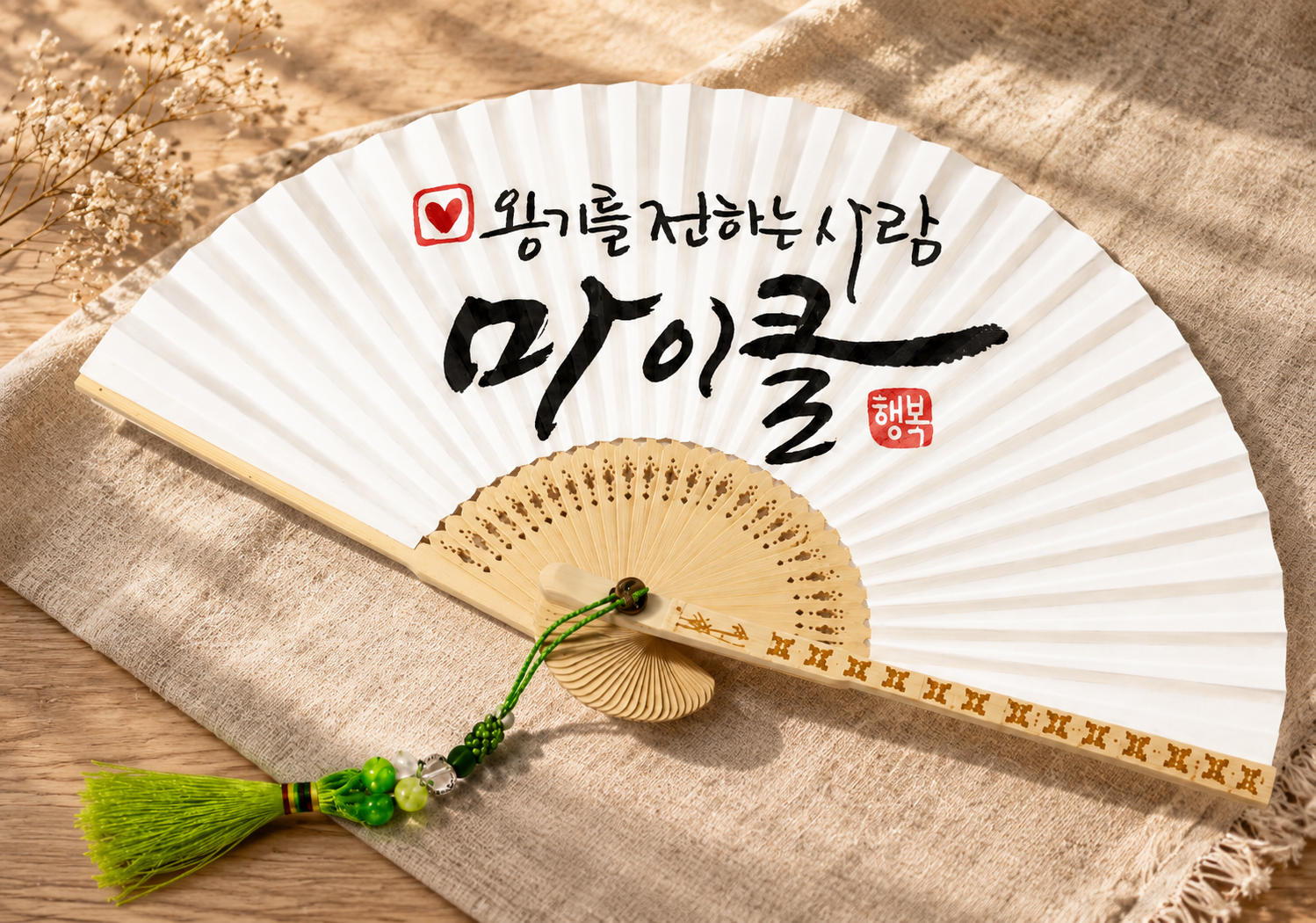 한글 이름 캘리그라피 체험 안내